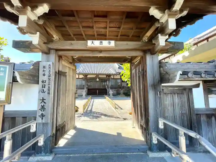 大善寺の山門・神門