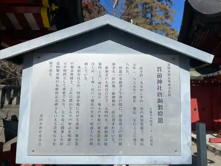 一之宮貫前神社の{uncategorized: "未分類", other: "その他", undefined: "問題あり", building: "その他建物", grave: "お墓", sacred_gate: "鳥居", guardian: "狛犬", statue: "像", buddha: "仏像", history: "歴史", nature: "自然", garden: "庭園", animal: "動物", pagoda: "塔", temizu: "手水舎", mountain_gate: "山門・神門", sanctuary: "本殿・本堂", subordinate: "末社・摂社", art: "芸術", scenery: "景色", jizo: "地蔵", ema: "絵馬", goshuin: "御朱印", omikuji: "おみくじ", items: "授与品その他", amulet: "お守り", goshuincho: "御朱印帳", eats: "食事", festival: "お祭り", votive_dance: "神楽", shichigosan: "七五三参", wedding: "結婚式", experience: "体験その他", initially: "初詣", around: "周辺", anti_infection: "感染症対策"}