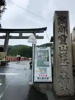 京都霊山護國神社のその他建物