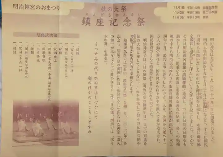 明治神宮(東京都)