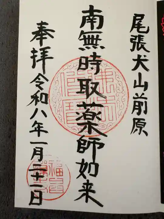 福昌寺の御朱印