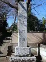 三佛寺のその他建物
