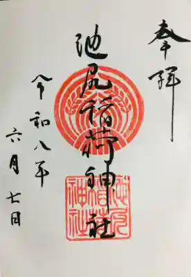 池尻稲荷神社(東京都)