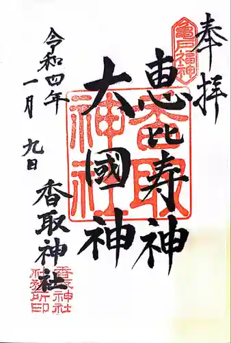 亀戸 香取神社(東京都)