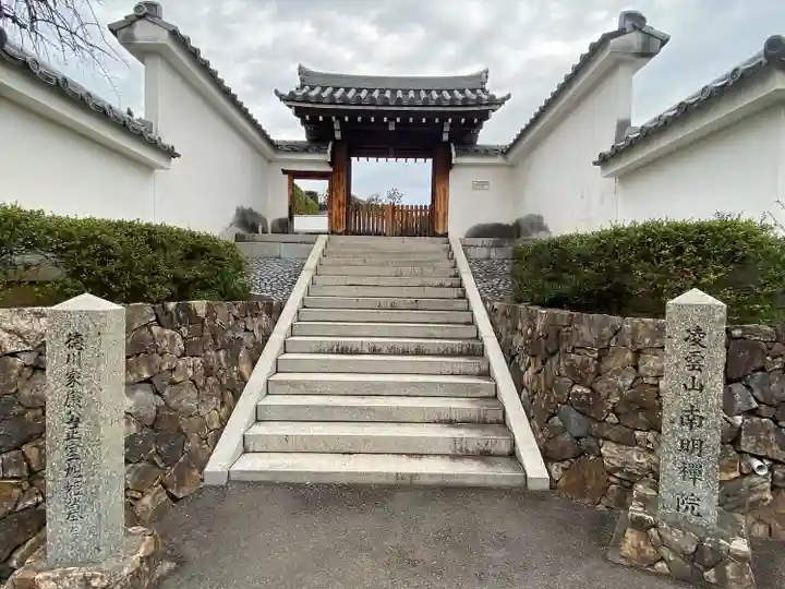 南明禪院(南明院)(京都府)