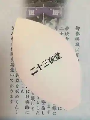 妙法寺(東京都)