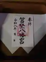 筥堅八幡宮(新潟県)