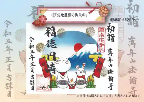 法輪寺の御朱印