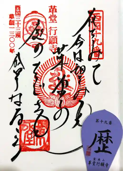 行願寺(革堂)の御朱印