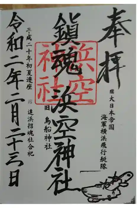 雷神社の御朱印