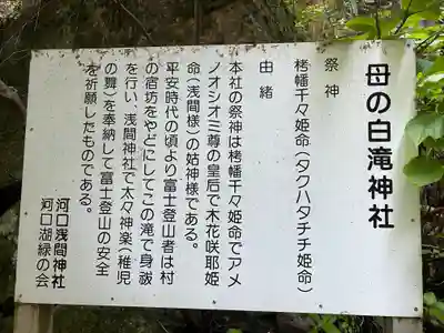 母の白滝神社の歴史
