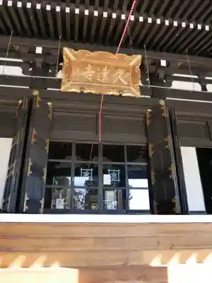 久遠寺の本殿・本堂