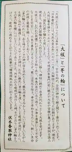 伏木香取神社の授与品その他