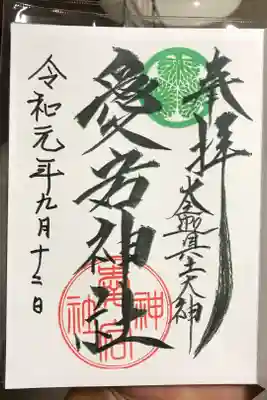 大稲荷神社ないの愛宕神社