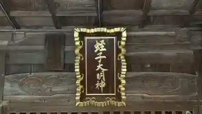 事代主神社(徳島県)