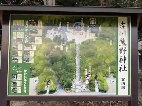 熊野神社（吉川熊野神社）(愛知県)