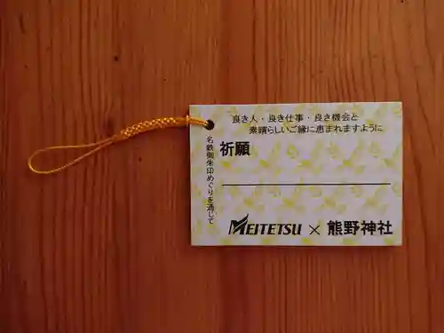 東海市熊野神社の授与品その他