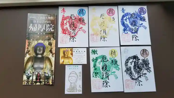 帰厚院の授与品その他