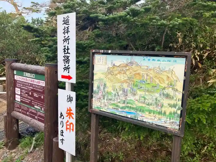 御嶽神社 遥拝所(長野県)