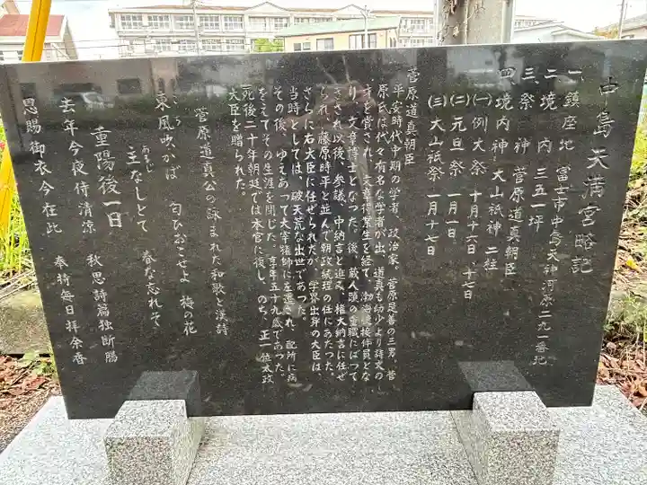 天満宮(静岡県)