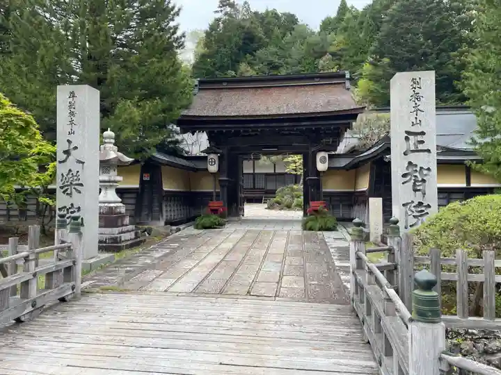 正智院(和歌山県)
