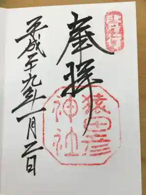 猿田彦神社(三重県)