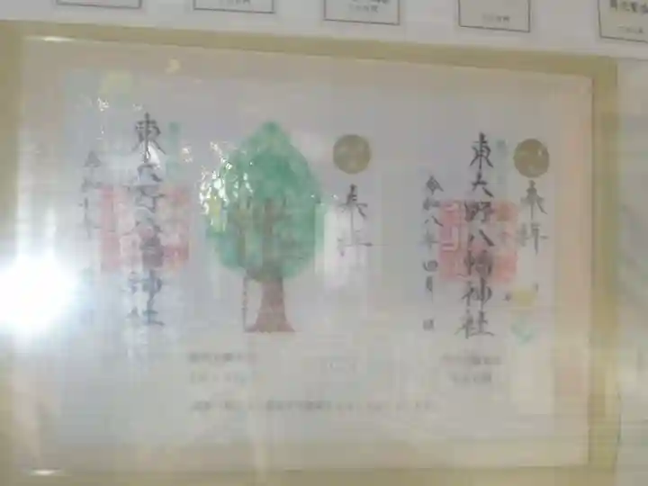 東大野八幡神社(福岡県)