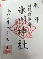 川越氷川神社(埼玉県)