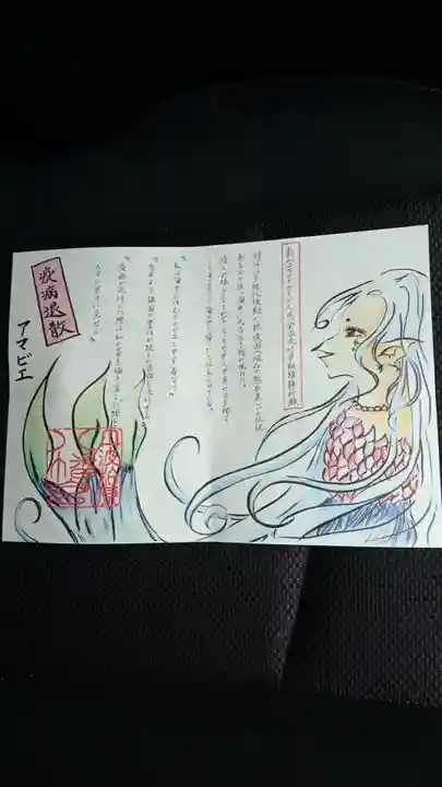 柏原八幡宮の授与品その他