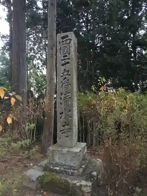播州清水寺(兵庫県)