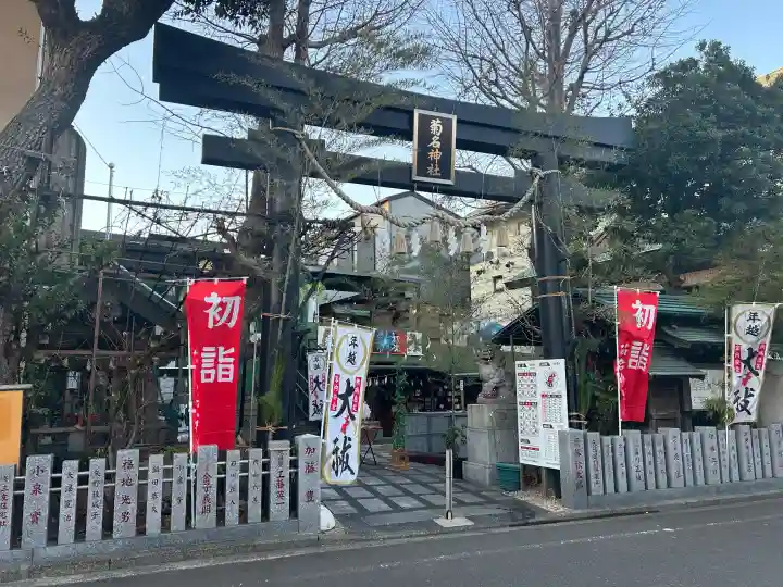 菊名神社の{uncategorized: "未分類", other: "その他", undefined: "問題あり", building: "その他建物", grave: "お墓", sacred_gate: "鳥居", guardian: "狛犬", statue: "像", buddha: "仏像", history: "歴史", nature: "自然", garden: "庭園", animal: "動物", pagoda: "塔", temizu: "手水舎", mountain_gate: "山門・神門", sanctuary: "本殿・本堂", subordinate: "末社・摂社", art: "芸術", scenery: "景色", jizo: "地蔵", ema: "絵馬", goshuin: "御朱印", omikuji: "おみくじ", items: "授与品その他", amulet: "お守り", goshuincho: "御朱印帳", eats: "食事", festival: "お祭り", votive_dance: "神楽", shichigosan: "七五三参", wedding: "結婚式", experience: "体験その他", initially: "初詣", around: "周辺", anti_infection: "感染症対策"}