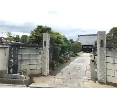 九品寺のその他建物