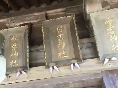 新羅神社の末社・摂社