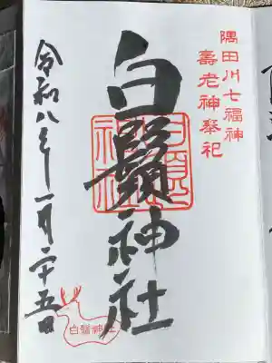 白鬚神社の{uncategorized: "未分類", other: "その他", undefined: "問題あり", building: "その他建物", grave: "お墓", sacred_gate: "鳥居", guardian: "狛犬", statue: "像", buddha: "仏像", history: "歴史", nature: "自然", garden: "庭園", animal: "動物", pagoda: "塔", temizu: "手水舎", mountain_gate: "山門・神門", sanctuary: "本殿・本堂", subordinate: "末社・摂社", art: "芸術", scenery: "景色", jizo: "地蔵", ema: "絵馬", goshuin: "御朱印", omikuji: "おみくじ", items: "授与品その他", amulet: "お守り", goshuincho: "御朱印帳", eats: "食事", festival: "お祭り", votive_dance: "神楽", shichigosan: "七五三参", wedding: "結婚式", experience: "体験その他", initially: "初詣", around: "周辺", anti_infection: "感染症対策"}