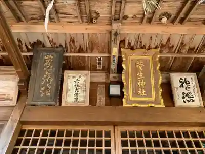 菅生神社(宮城県)