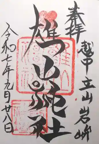 雄山神社前立社壇(富山県)