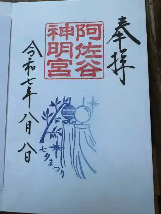 阿佐ヶ谷神明宮(東京都)