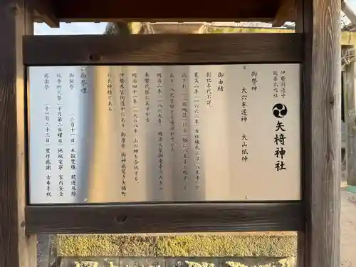 矢椅神社(三重県)