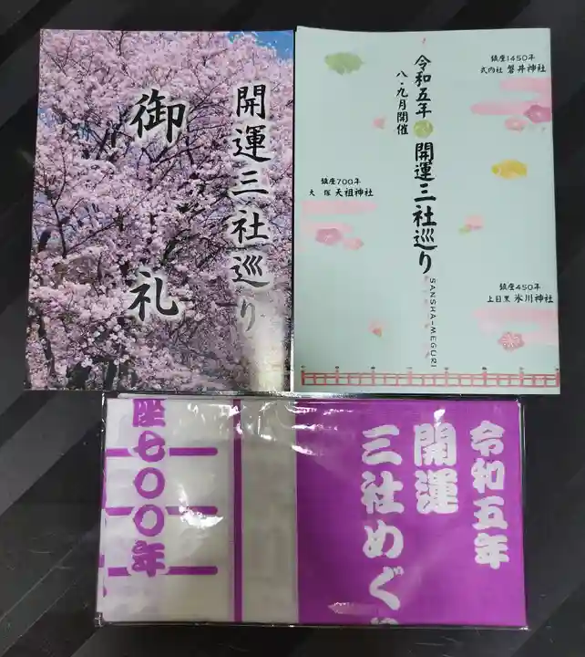 天祖神社(東京都)