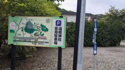 遠軽神社の庭園