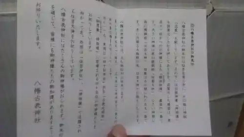 八幡古表神社の授与品その他