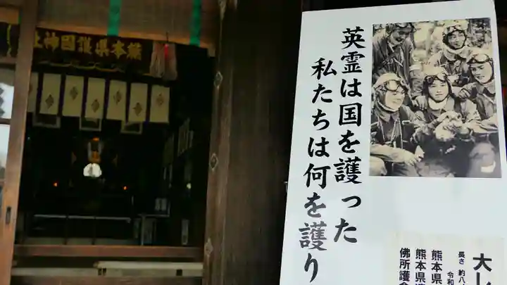 熊本縣護國神社の本殿・本堂