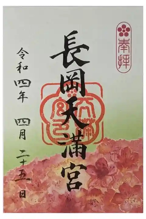 キリシマツツジ御朱印