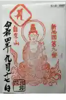 迎接院の御朱印