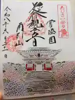 楽法寺(雨引観音)の御朱印