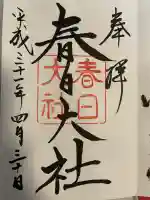 春日大社(奈良県)