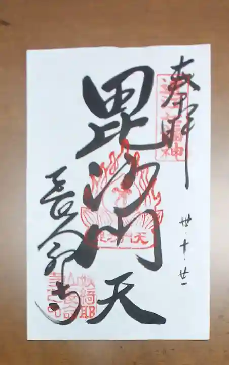 長命寺の御朱印