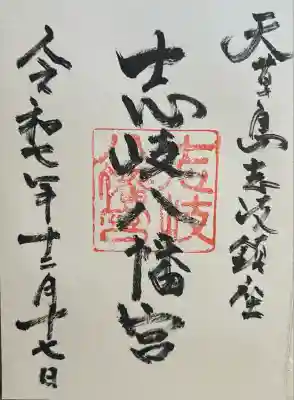 志岐八幡宮(熊本県)