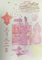 秋葉神社の御朱印