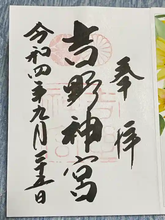 吉野神宮(奈良県)